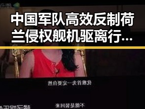 中国军队高效反制荷兰侵权舰机驱离行动有重大升级 黄金成为全球官方储备最大资产