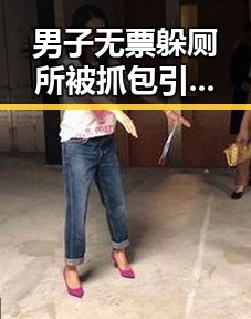 男子无票躲厕所被抓包引发争议,网红白虎意外离世事件引发热议