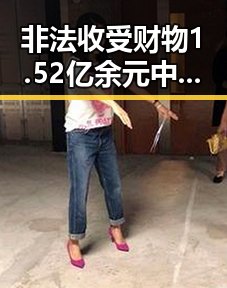 非法收受财物1.52亿余元中国海油原副总袁光宇案与六次世界杯C罗登场引发热议