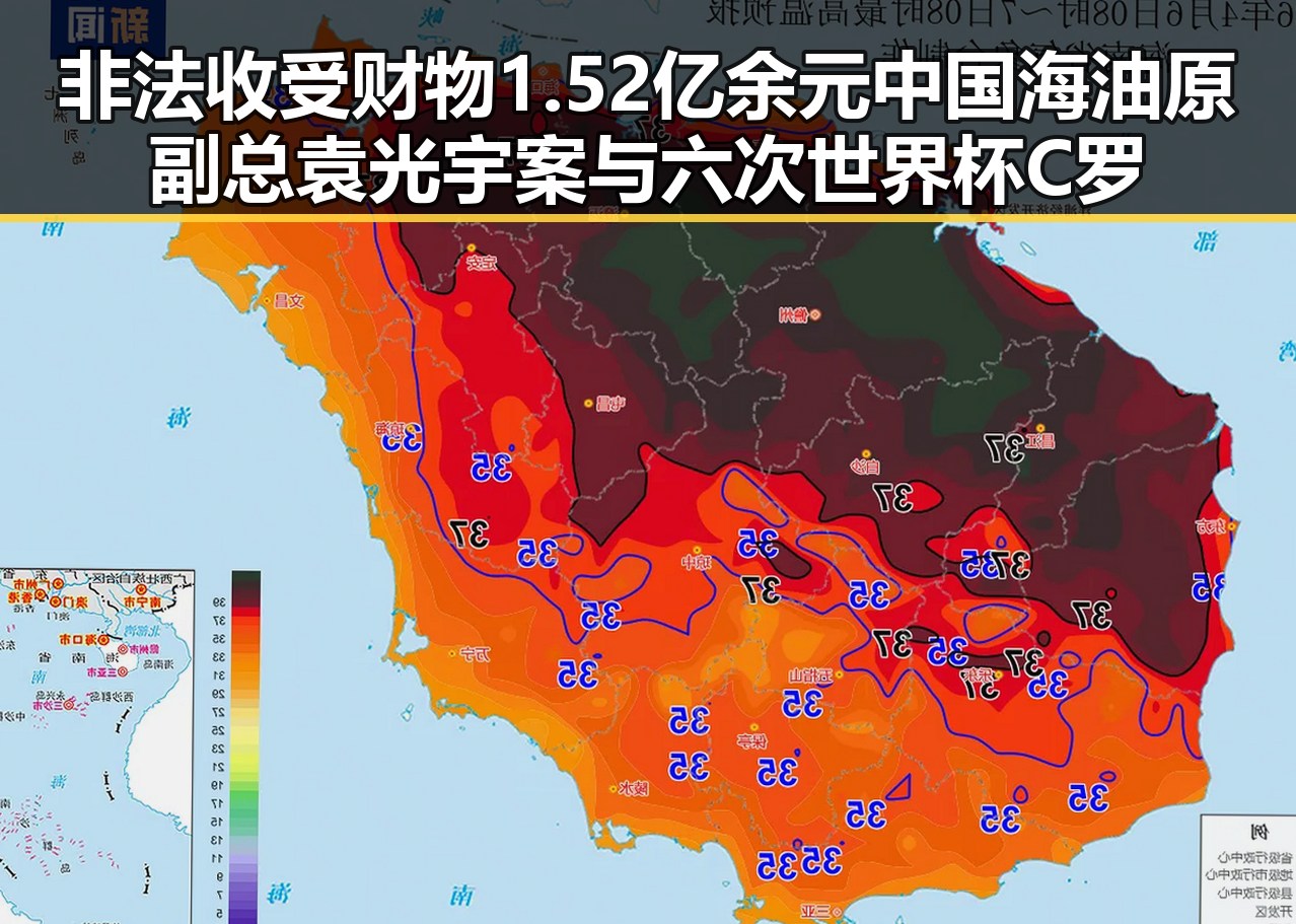 非法收受财物1.52亿余元中国海油原副总袁光宇案与六次世界杯C罗登场引发热议